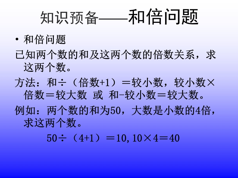 年龄与植树问题.ppt_第3页