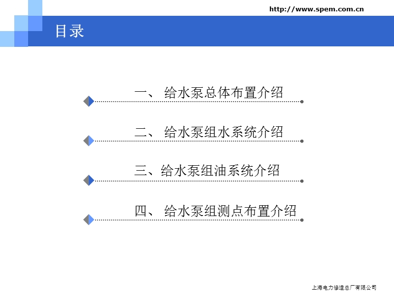 高压锅炉给水泵系统介绍-2014版.ppt_第2页