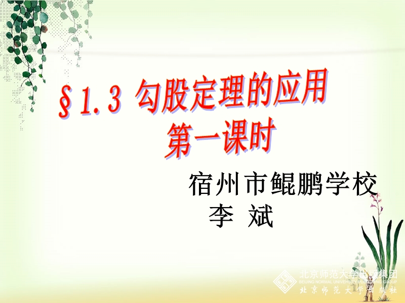 1.3-勾股定理的应用.ppt_第2页