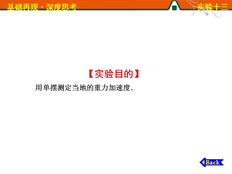 用单摆测定重力加速度.ppt_第3页