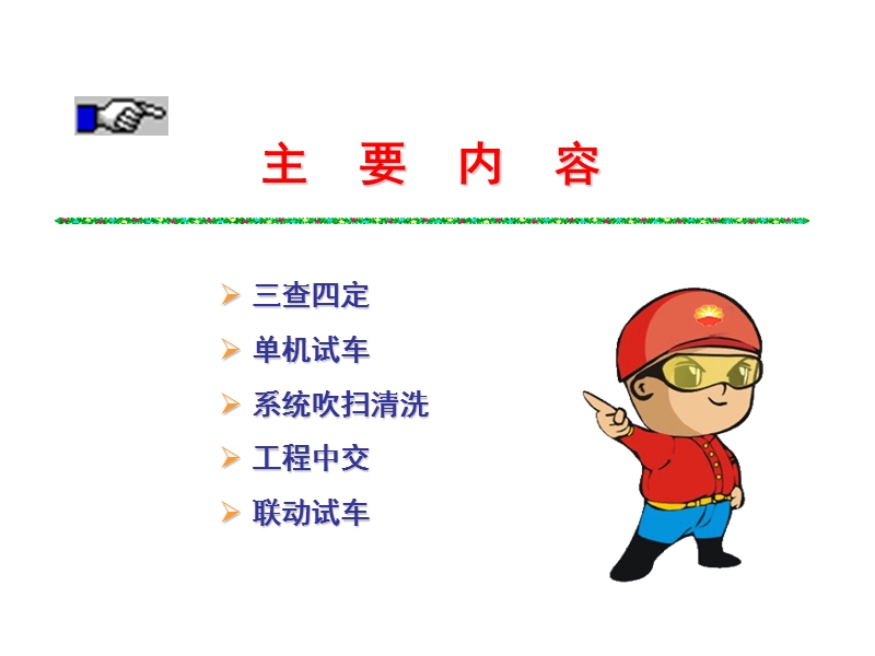 三查四定与工程中交要点.ppt_第3页