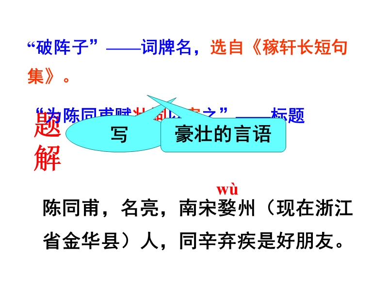 孙卓然-课件破阵子·为陈同甫赋壮词以寄之.ppt.ppt_第3页