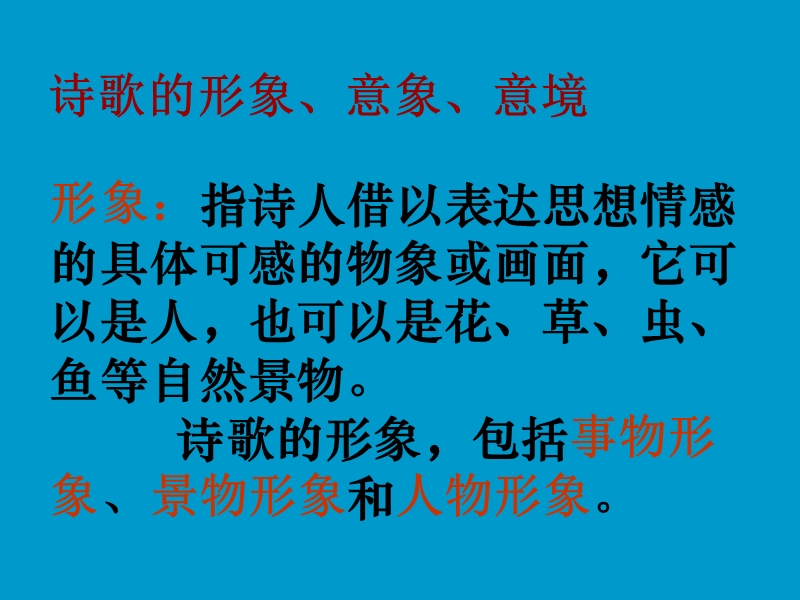 (新人教)置身诗境缘景明情.ppt_第3页