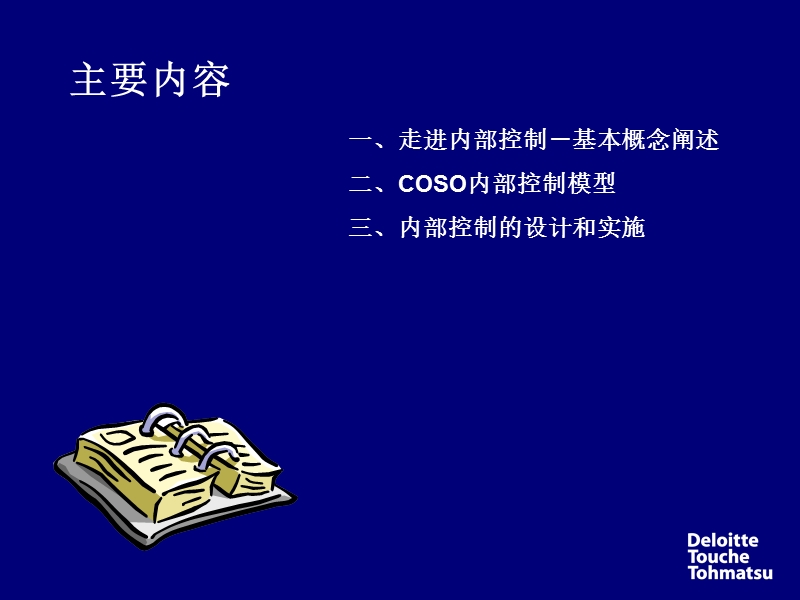 internal-control-introduction.ppt_第2页