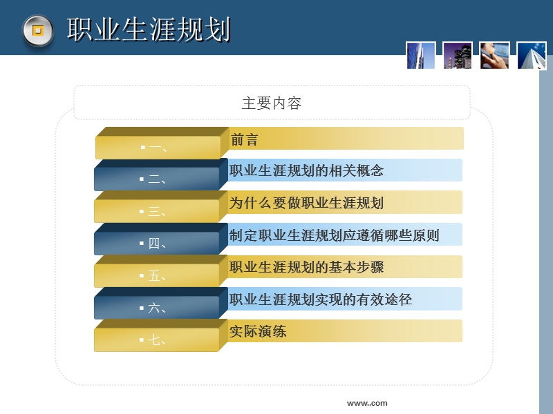 员工职业生涯规划.ppt_第3页