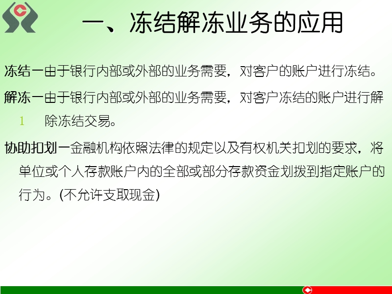 特殊业务(冻结).ppt_第3页