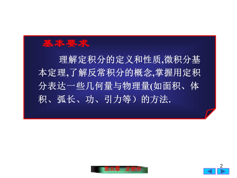 定积分的概念与性质.ppt_第2页