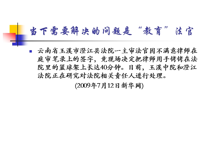 司法制度概论第四章法院与法官.ppt_第2页