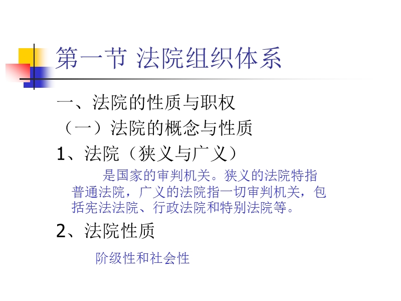 司法制度概论第四章法院与法官.ppt_第3页