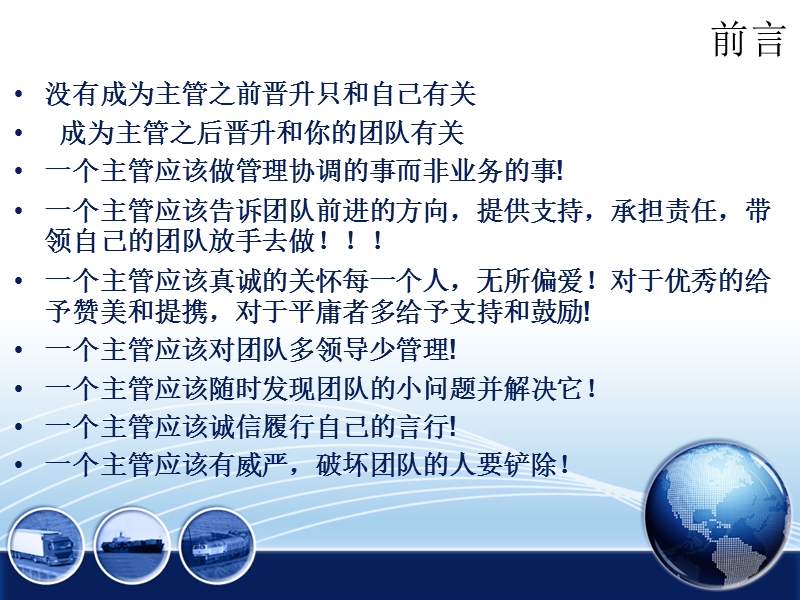 主管级培训——如何做主管.ppt_第2页