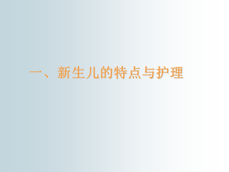 新生儿家庭护理.ppt_第2页