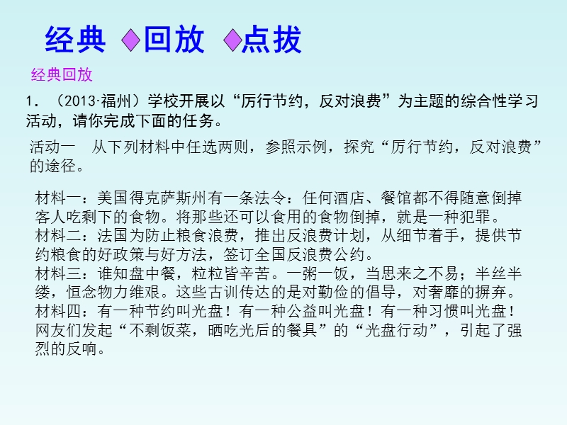 【聚焦中考】(浙江专版)2014中考语文总复习-第十三讲-材料探究课件.ppt_第2页