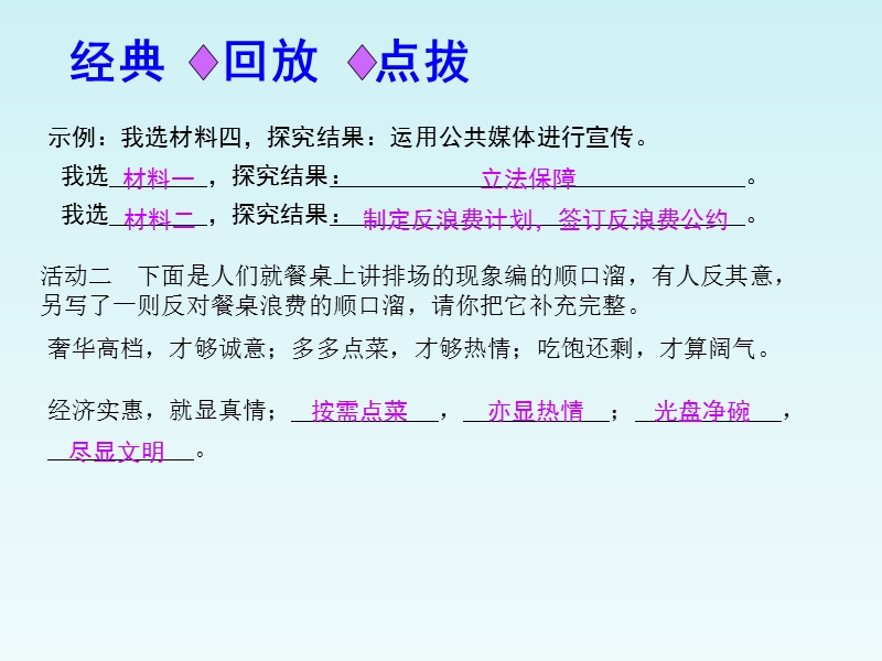 【聚焦中考】(浙江专版)2014中考语文总复习-第十三讲-材料探究课件.ppt_第3页