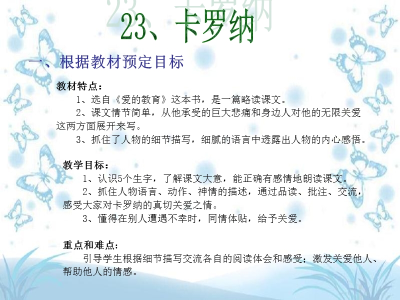 说课稿 卡罗纳.ppt_第2页