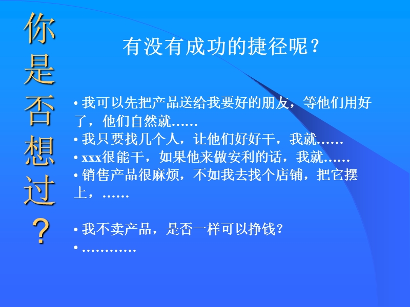 如何正确从事安利事业.ppt_第2页