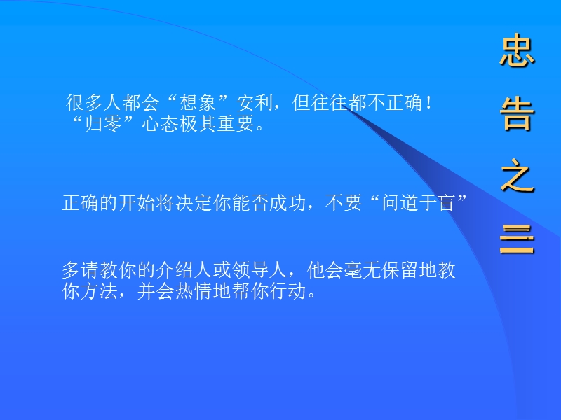 如何正确从事安利事业.ppt_第3页