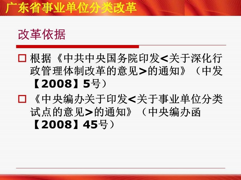 广东省事业单位分类改革.ppt_第2页