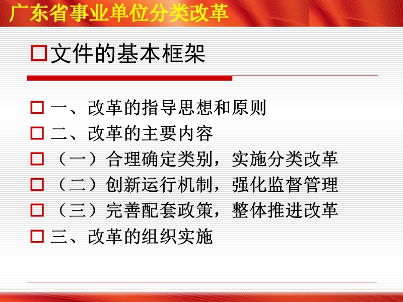 广东省事业单位分类改革.ppt_第3页