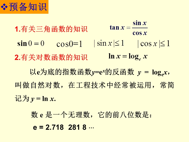 考研数学两个重要极限.pptx_第3页