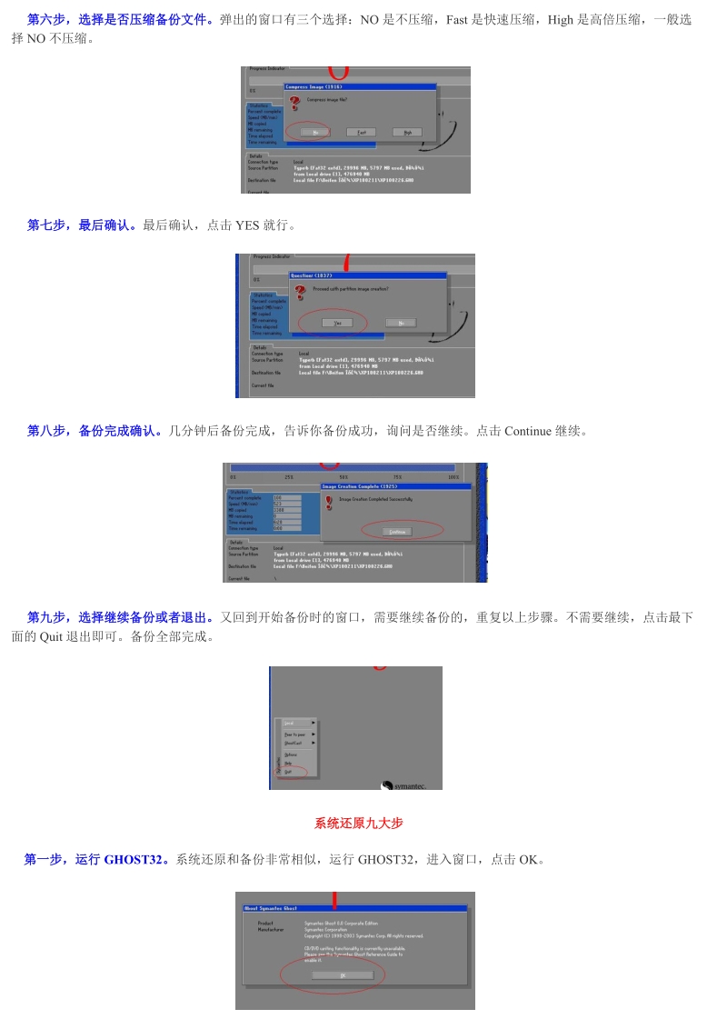 gosht备份与还原.doc_第2页