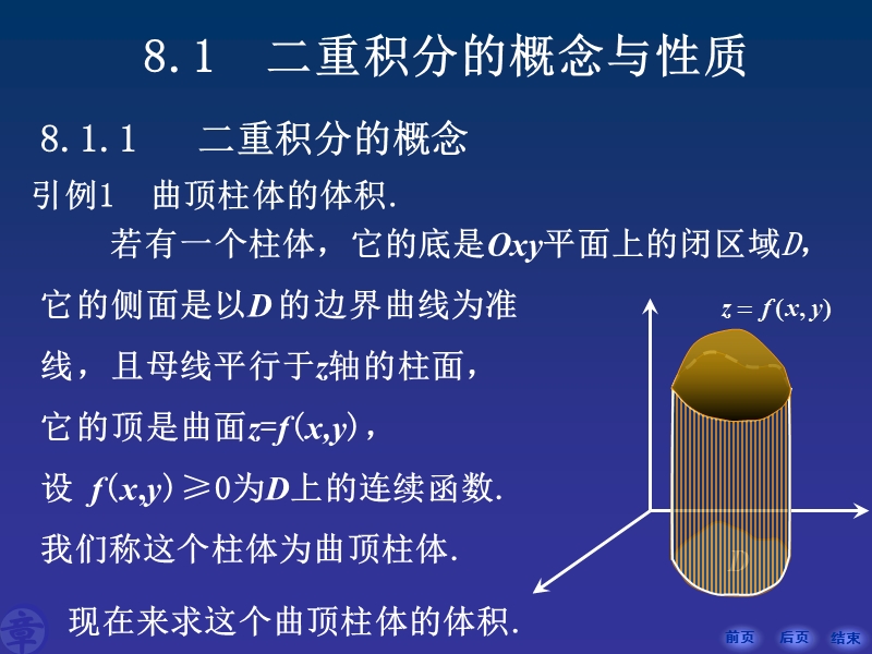 第08章-多元函数积分学.ppt_第2页