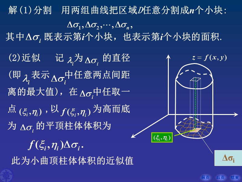 第08章-多元函数积分学.ppt_第3页