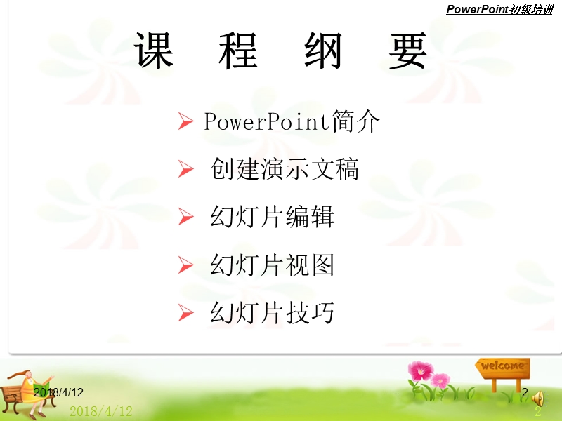 ppt初级培训教材.ppt_第2页