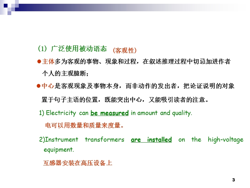 科技英语语法特点.ppt_第3页