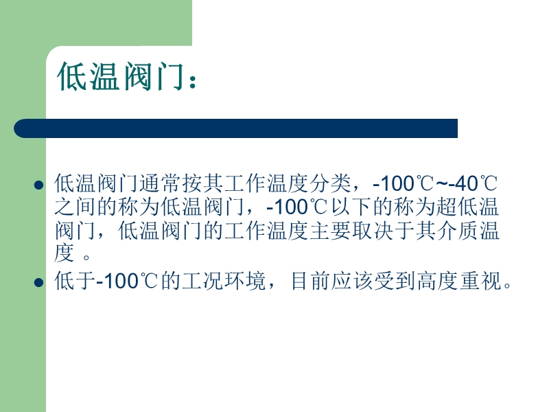 低温阀门深冷试验技术研究.ppt_第3页