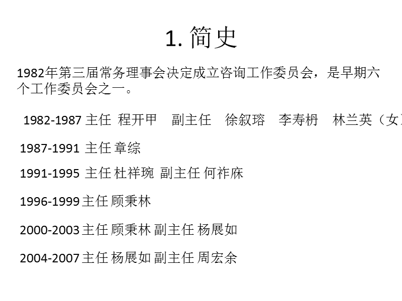 咨询工作委 员会报告.ppt_第3页