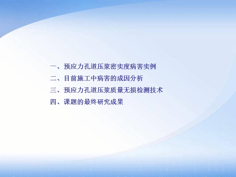 灌浆密实度质量控制技术.ppt_第2页