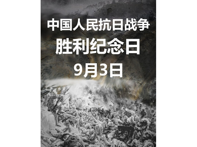 反法西斯胜利70周年-为了不能忘却的纪念.ppt_第1页