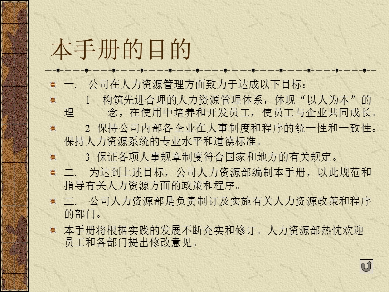 人力资源管理手册(ppt-58页).ppt_第3页