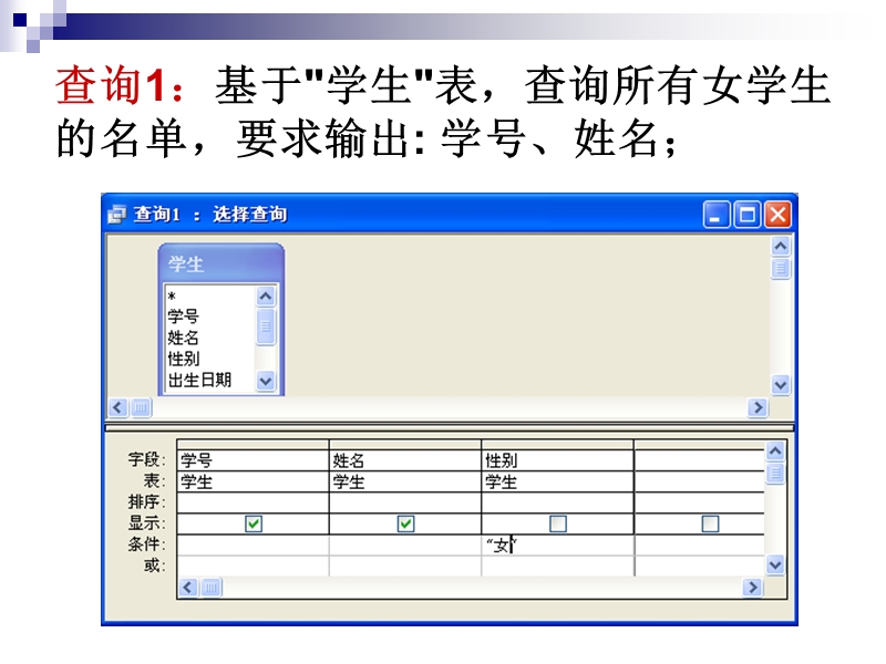 access查询演习.ppt_第2页