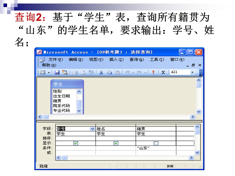 access查询演习.ppt_第3页