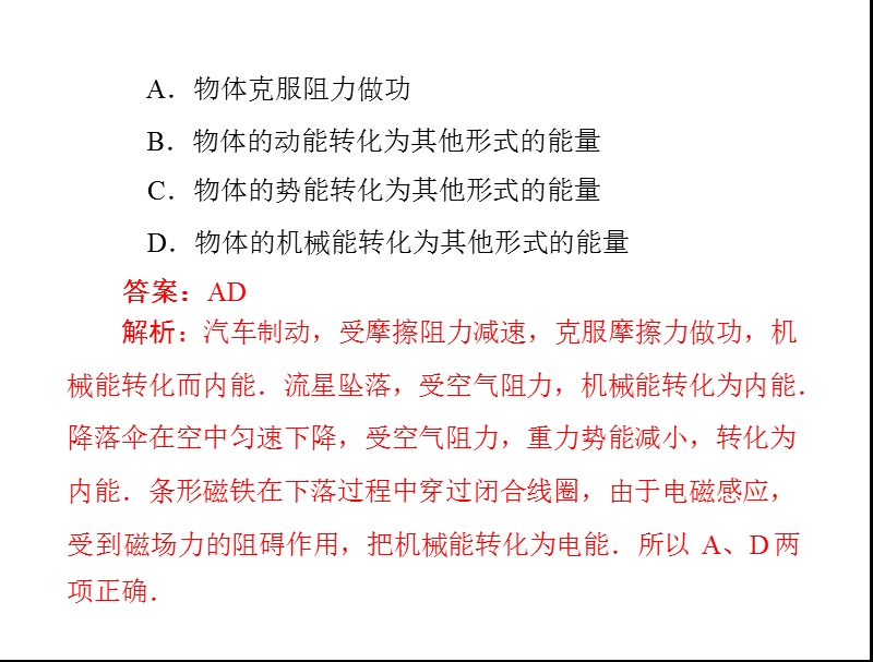 功能关系、能的转化和守恒定律.ppt_第3页