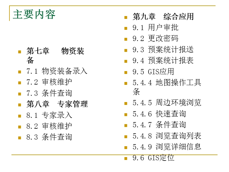 应急预案.ppt_第3页