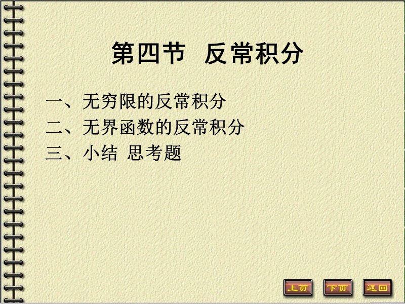 反常积分法课件.ppt_第1页