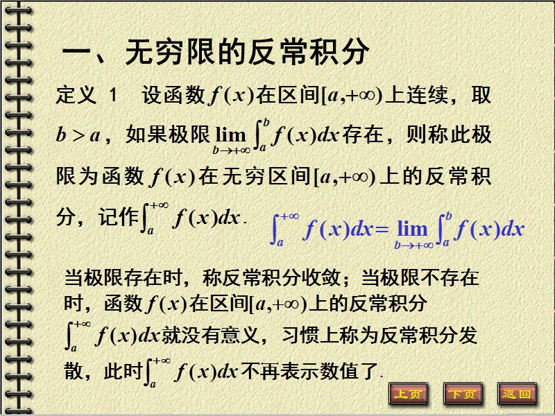 反常积分法课件.ppt_第2页