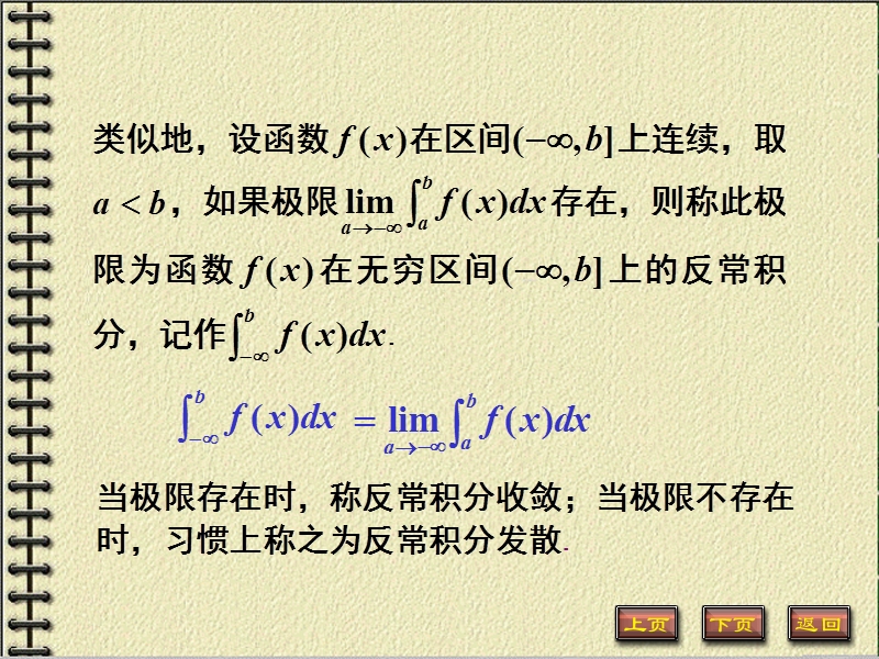 反常积分法课件.ppt_第3页