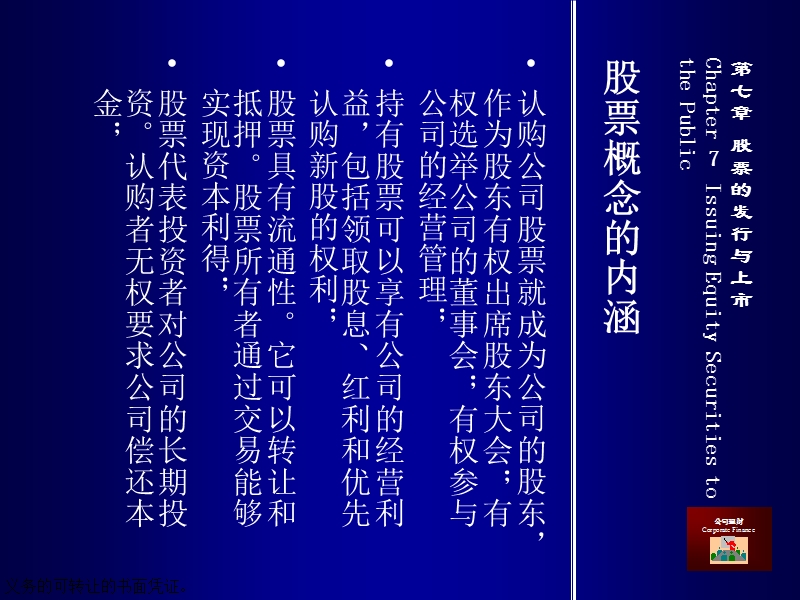 [财务管理]公司理财下.ppt_第2页