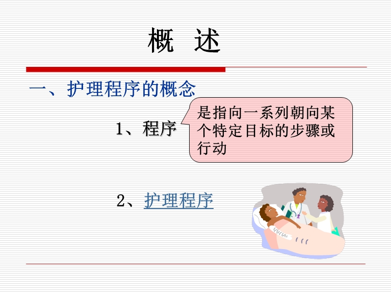 护理计划课件.ppt_第3页