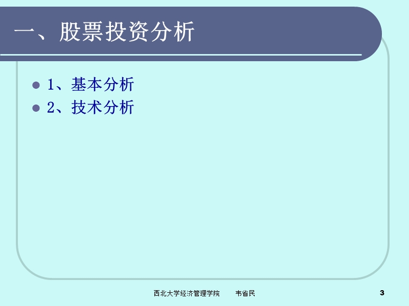 大学课件股票投资技巧与实务.ppt_第3页