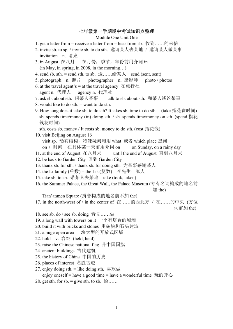 七年级第一学期期中考试知识点整理.doc_第1页