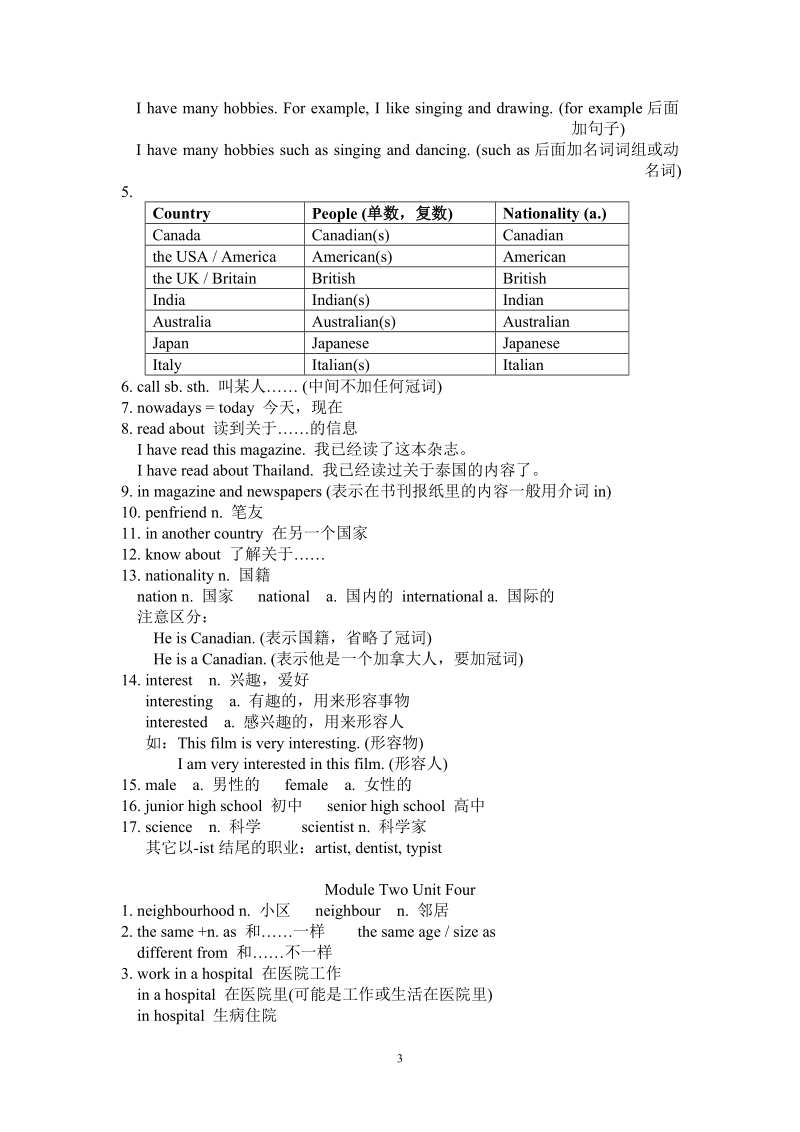 七年级第一学期期中考试知识点整理.doc_第3页