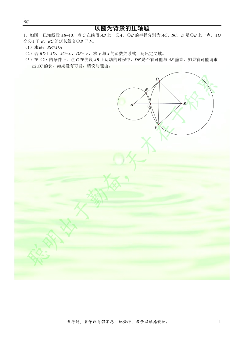 压轴题练习——圆为背景.doc_第1页