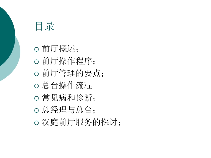 汉庭酒店前台培训资料.ppt_第2页