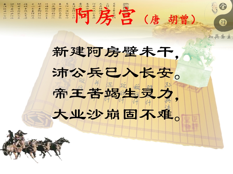 阿房宫赋绝对.ppt_第1页