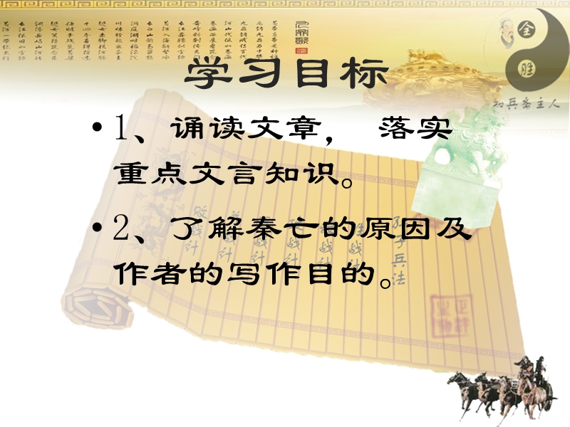 阿房宫赋绝对.ppt_第2页