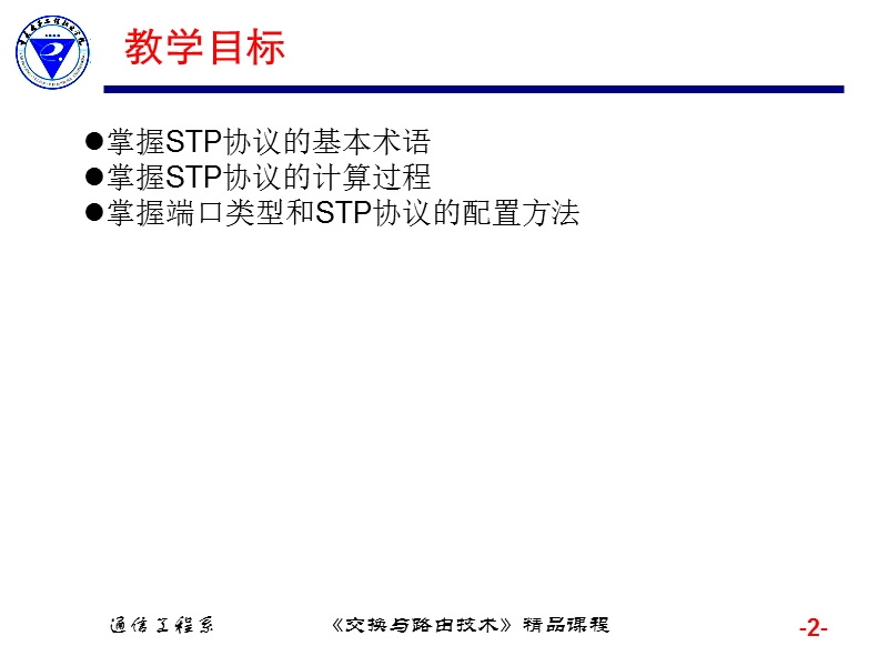 项目二-冗余交换网络组建(修改).ppt_第2页